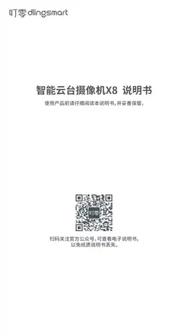 叮零智能云台摄像机 X8